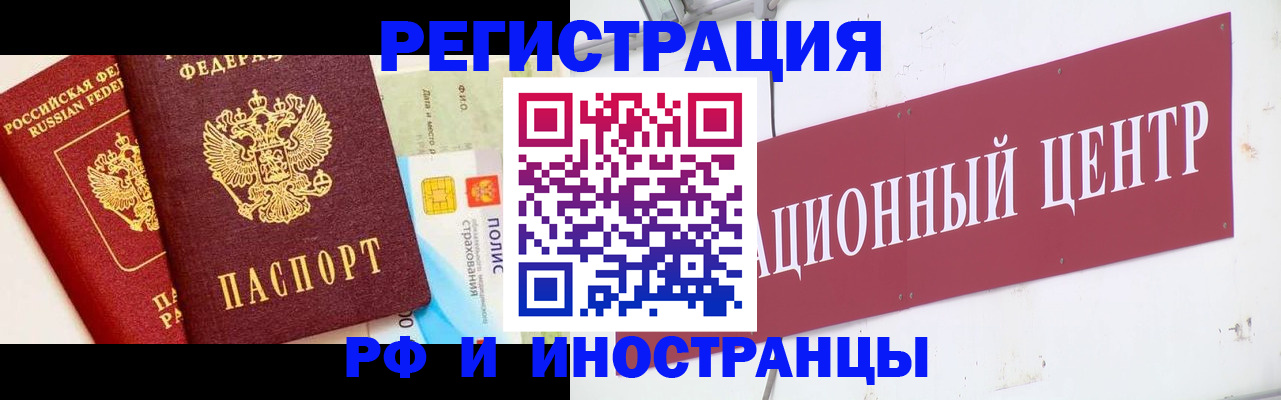прописка для работы в Беслане