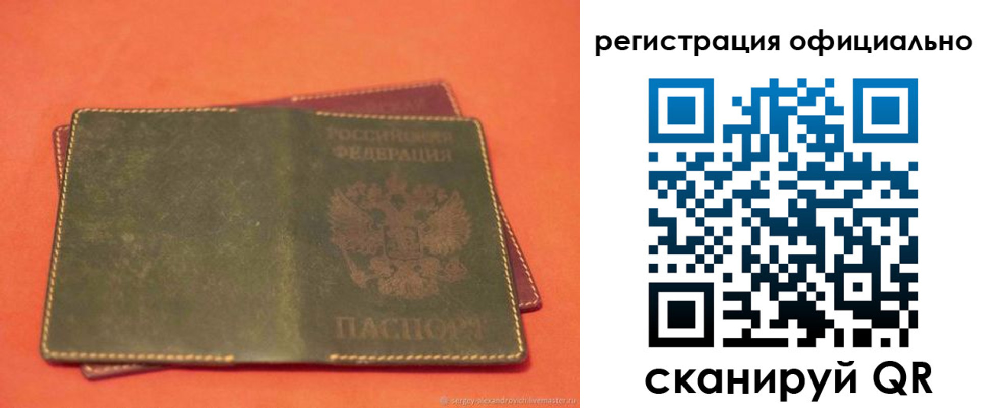 прописка законно в Беслане