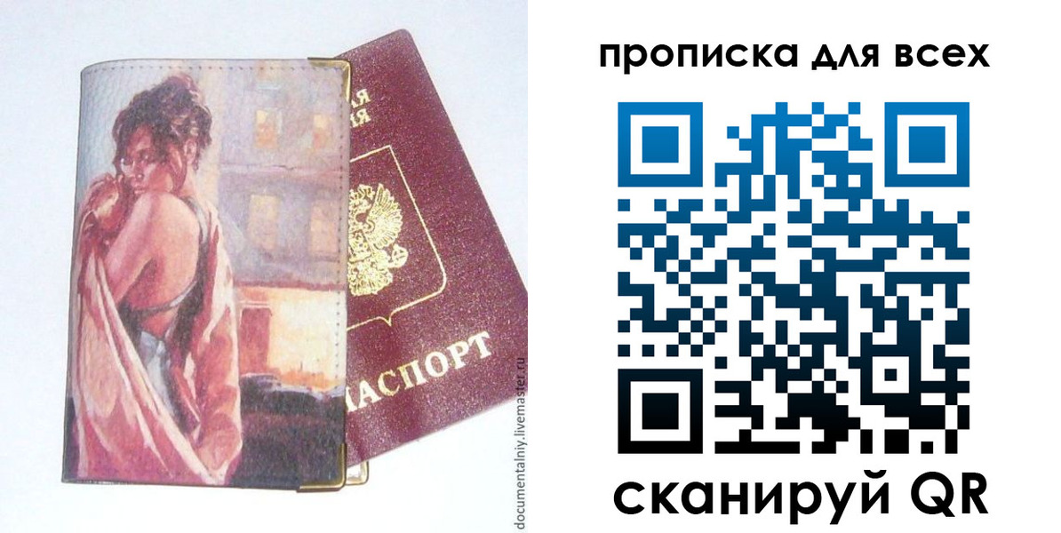 прописка регистрация в Беслане