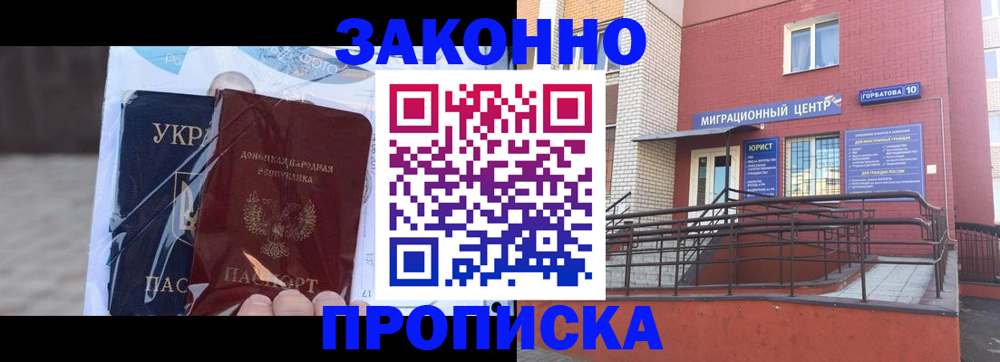 временная регистрация купить в Беслане
