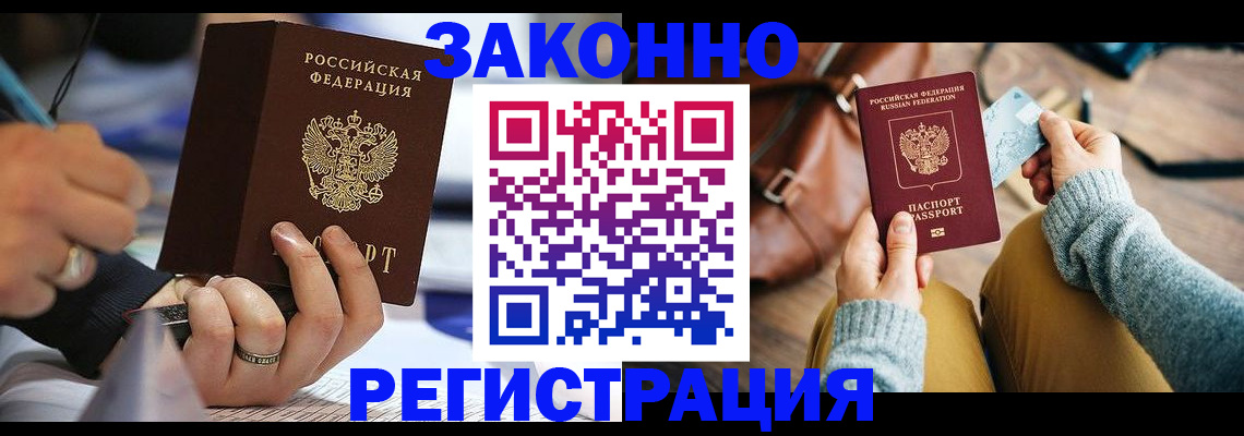 прописка иностранных граждан в Беслане