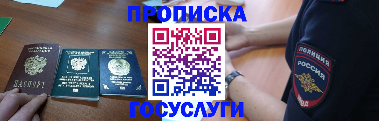 регистрация в Беслане