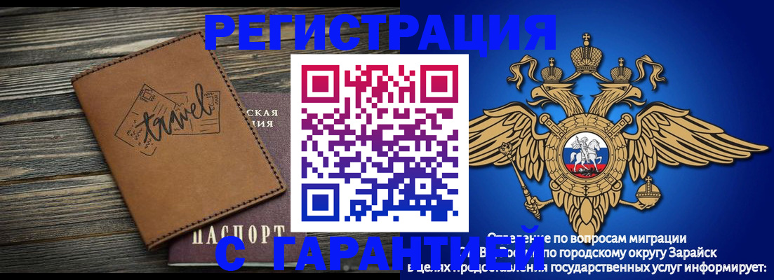 прописка для работы в Беслане
