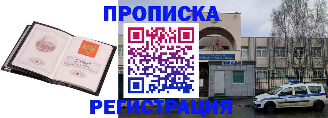 прописка регистрация в Беслане