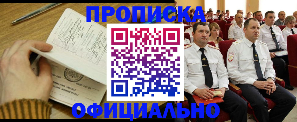 прописка для военкомата в Беслане