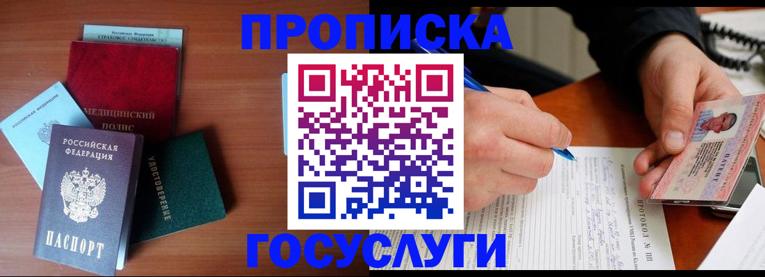 временная регистрация недорого в Беслане