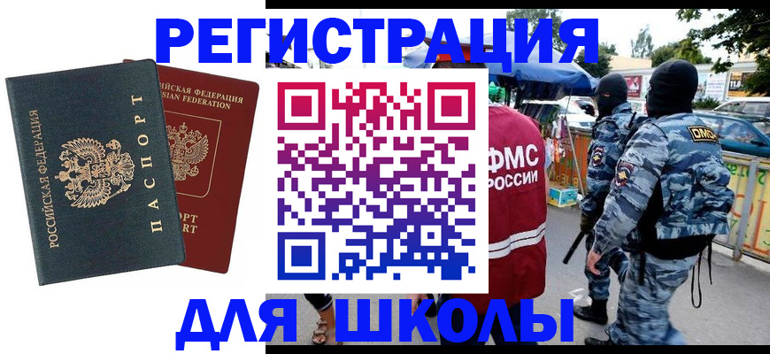прописка иностранных граждан в Беслане