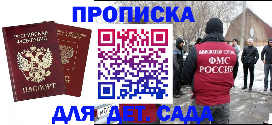 временная регистрация в Беслане