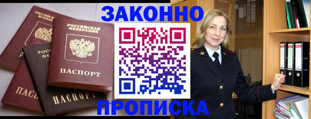 купить прописку в Беслане