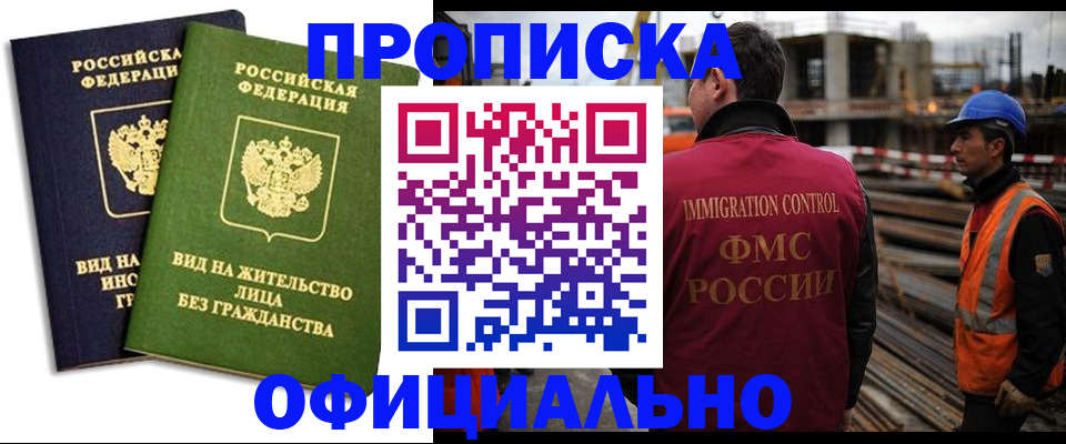 временная регистрация собственник в Беслане