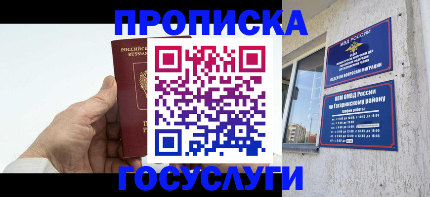 временная регистрация надежно в Беслане